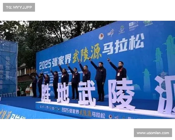2025张家界武陵源马拉松盛大开跑 打造自然风光与挑战极限的完美赛道 2025张家界武陵源马拉松盛大开跑 打造自然风光与挑战极限的完美赛道